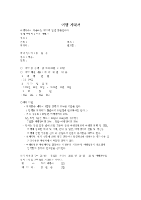 여행계약서 여행계약서